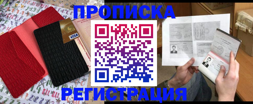 прописка поиск в Новочеркасске