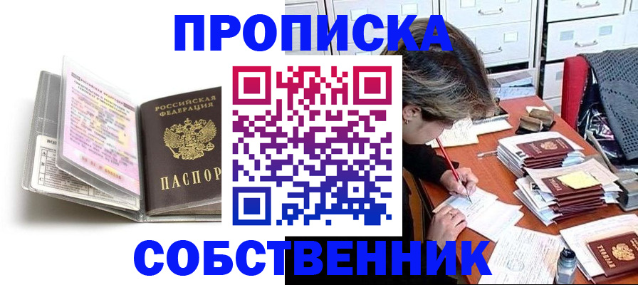 прописка в Новочеркасске