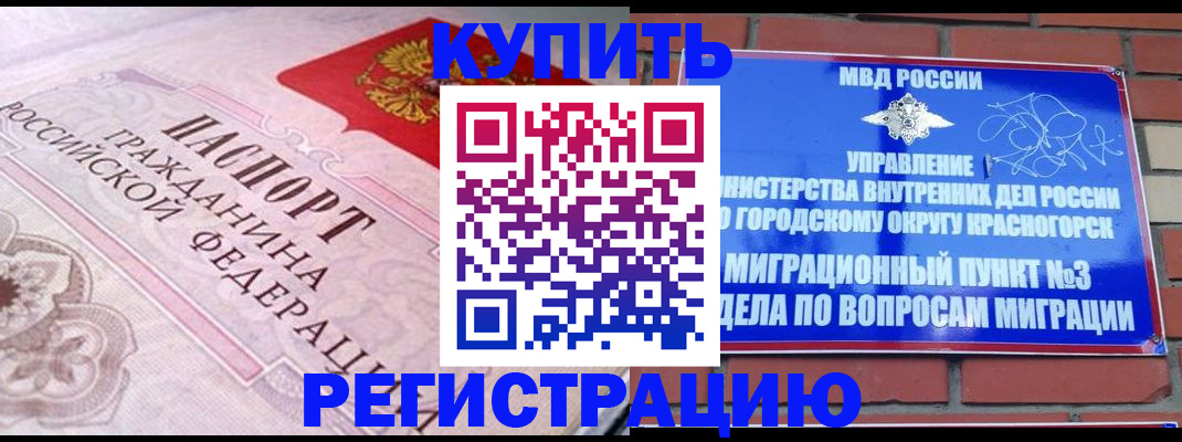 прописка в квартире в Новочеркасске