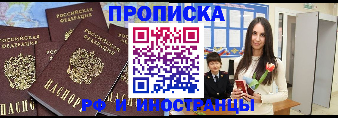 временная регистрация купить в Новочеркасске