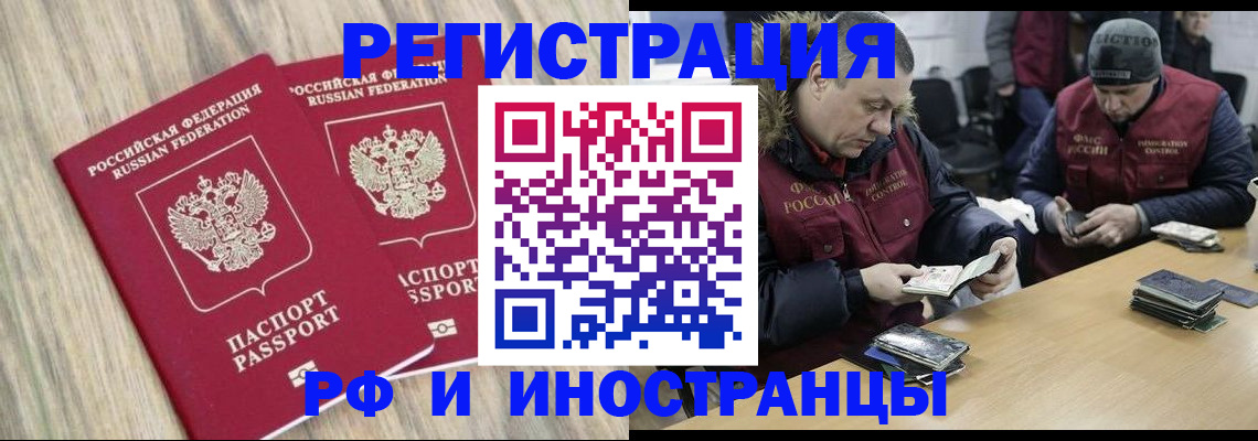 прописка в Новочеркасске